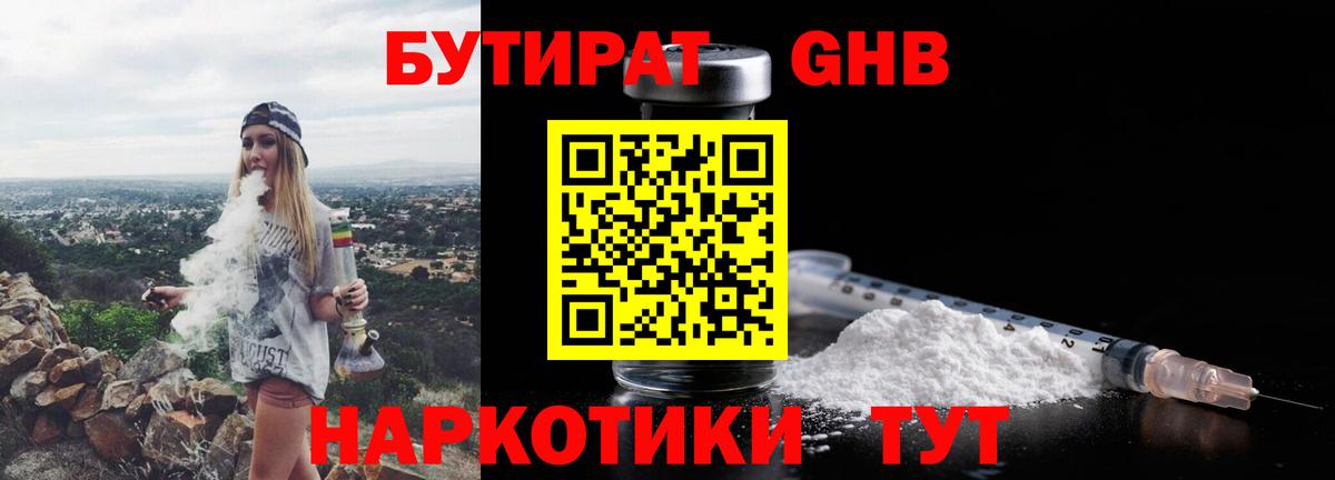 БУТИРАТ  Вход с VPN  Коммунар  Бутират вода 
