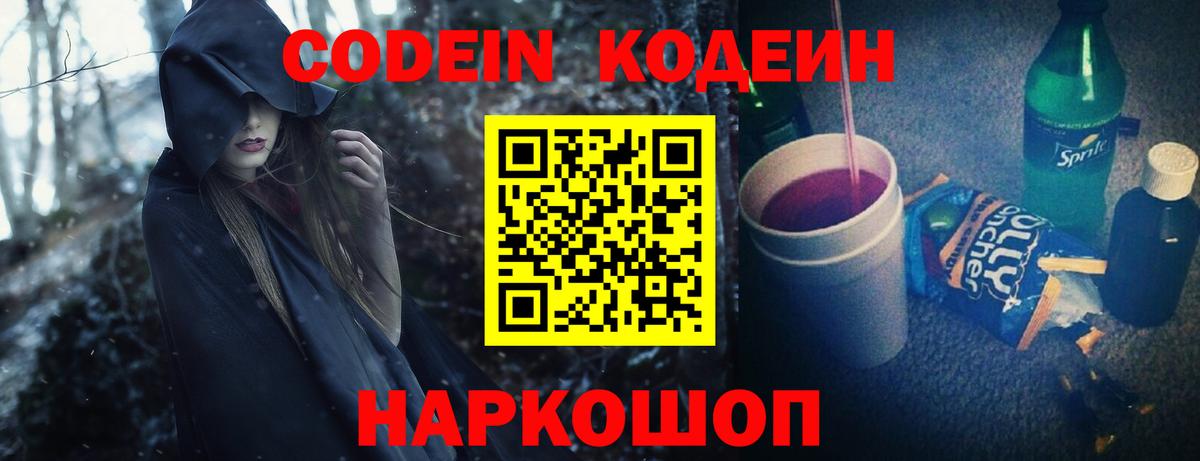 Codein Purple Drank Коммунар