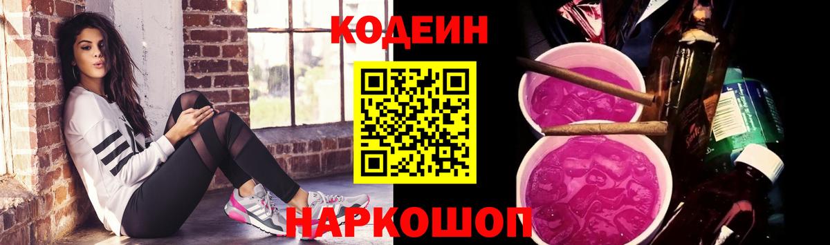 Codein напиток Lean (лин)  Вход с VPN  Кодеиновый сироп Lean напиток Lean (лин)  Коммунар 