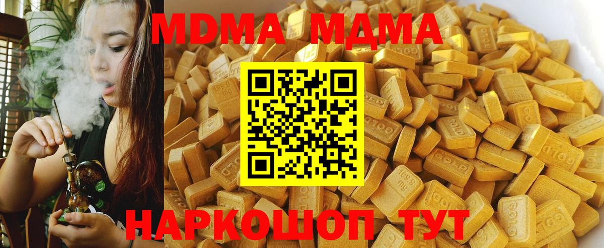 МДМА кристаллы  Вход с VPN  Коммунар 