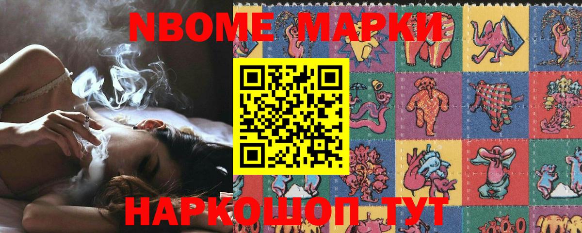 Марки NBOMe 1,8мг Коммунар